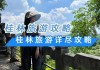 桂林旅游攻略自助游,桂林攻略自助游攻略