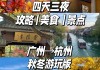 杭州冬季旅游攻略大全-杭州冬季旅游景点大全