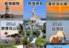 珠海旅游攻略景点推荐一下-珠海旅游攻略必去景点