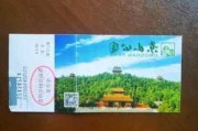 温州景山公园门票价格-温州景山公园好玩吗