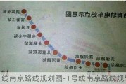 1号线南京路线规划图-1号线南京路线规划