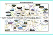 广西旅游路线设计南宁-广西旅游导图