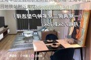 上海中山公园地铁站附近宾馆价格-上海中山公园地铁站附近宾馆