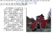 泰山旅游景点介绍及景区简介_泰山旅游景点介绍及景区简介***