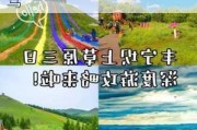 坝上草原旅游攻略3天3夜-坝上草原旅游攻略2天自驾