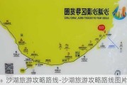 沙湖旅游攻略路线-沙湖旅游攻略路线图片