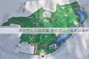 漳州芝山公园命案,漳州芝山公园灵异***