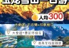 玉龙雪山游玩攻略几点_玉龙雪山门票时间