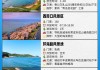 山东旅游景点推荐5日游路线-山东旅游景点推荐5日游路线图片