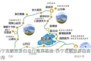 西宁攻略旅游自由行推荐路线-西宁攻略旅游自由行推荐