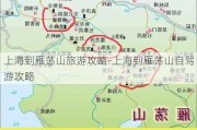 上海到雁荡山旅游攻略-上海到雁荡山自驾游攻略