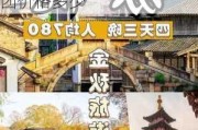 苏杭旅游攻略七日游自由行_苏杭旅游攻略4天3晚跟团价格多少