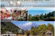 大理丽江香格里拉西双版纳旅游攻略-丽江香格里拉西双版纳8天旅游 攻略