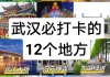 春节去武汉有什么好玩的地方_春节去武汉旅游攻略