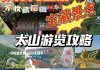 太原自驾游攻略_太原自驾游去哪玩最好