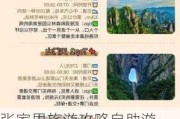 张家界旅游攻略自助游-张家界旅游攻略带孩子自由行