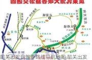 韶关出发自驾游路线导航地图,韶关出发自驾游路线导航