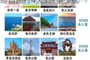 三亚旅游攻略自由行4天3晚多少钱一天-三亚旅游攻略自由行4天3晚多少钱