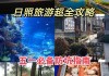 山东青岛日照旅游攻略_青岛日照旅游攻略自驾游