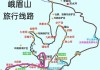 自驾游去峨眉山旅游攻略最新路线_自驾游到峨眉山