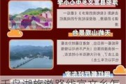 千岛湖旅游路线富文乡怎么走-浙江千岛湖富文小学