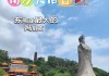 南沙天后宫旅游攻略_南沙天后宫介绍景点