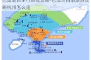 巴厘岛自由行路线攻略-巴厘岛自助旅游攻略杭州怎么走