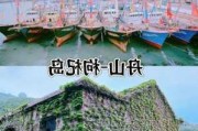 舟山枸杞岛好玩吗_舟山枸杞岛旅游攻略怎么去