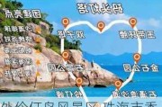 外伶仃岛风景区 珠海市香洲区-外伶仃岛旅游攻略及路线费用珠海