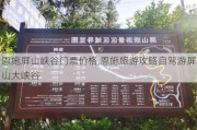 恩施屏山峡谷门票价格,恩施旅游攻略自驾游屏山大峡谷