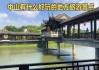 中山市内一日游-中山游玩攻略一日游推荐地方