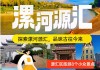 漯河旅游景点大全介绍-漯河旅游景点大全介绍图