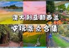 澳大利亚春节旅游攻略图_澳大利亚春节旅游攻略