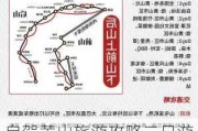 自驾黄山旅游攻略二日游路线图-自驾黄山旅游攻略二日游