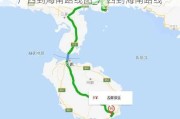 广西到海南路线图_广西到海南路线