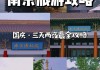 南京3日游,南京攻略三日游住宿