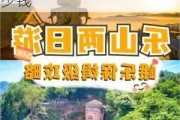 乐山旅游攻略2日游多少钱啊-乐山旅游攻略2日游多少钱