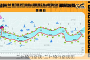 兰州骑行路线-兰州骑行路线图