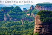 韶关旅游景点十大_韶关旅游景点