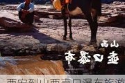 西安到山西壶口瀑布旅游攻略二日游,从西安到壶口瀑布一日游攻略