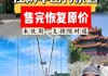 华西村旅游景点门票价格-华西村旅游攻略完整版