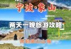 宁波象山旅游攻略两日一夜带娃游玩多少钱-宁波象山旅游攻略两日一夜带娃游玩