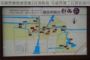 乌镇西塘旅游攻略2日游路线-乌镇西塘二日游自由行