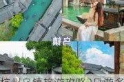 杭州乌镇旅游攻略2日游多少钱一个人-杭州乌镇旅游攻略2日游多少钱