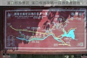 溪口旅游景区_溪口旅游攻略一日游免费路线