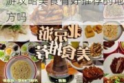 去北京旅游攻略美食有好推荐的地方吗,去北京旅游攻略美食有好推荐的地方吗