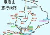 峨眉山旅游线路攻略,峨眉山旅游攻略及费用