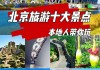 9月底北京旅游攻略_北京9月旅游攻略必去景点