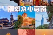 2013南京旅游攻略三日游,旅游团南京三日游