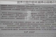 越秀公园介绍词,越秀公园简介50字